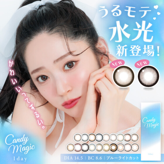 待望の Candy Magic取り扱いスタート