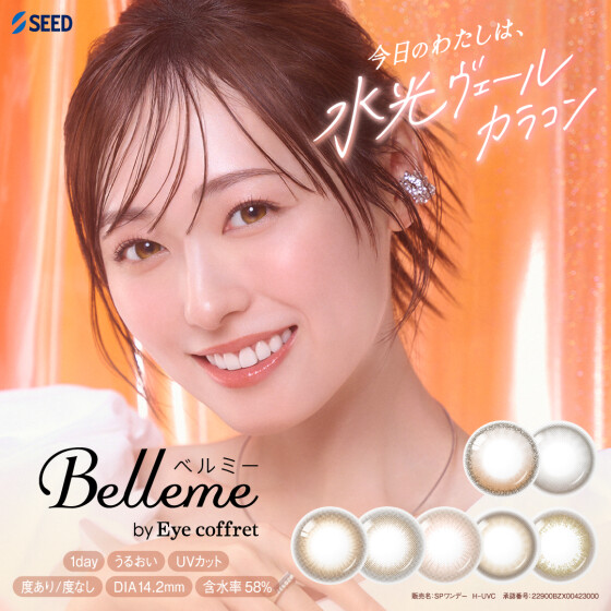 アイコフレシリーズ『Belleme(ベルミー)』に新色登場♡