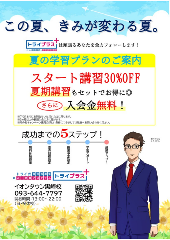 無料　熊西中学校専用定期考査対策「自習室開放」