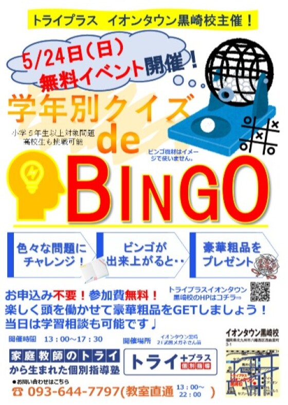 学年別クイズde BINGO