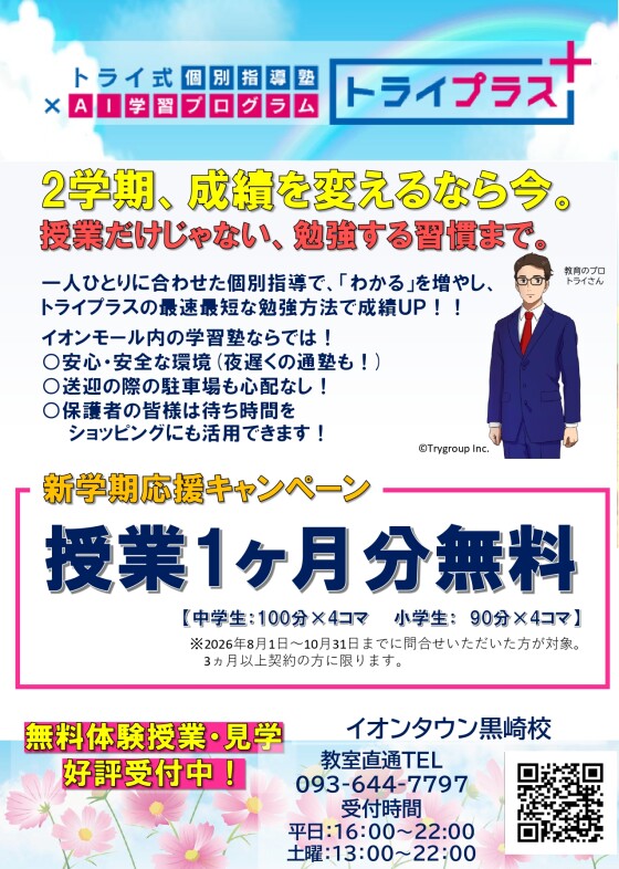 秋の応援キャンペーン