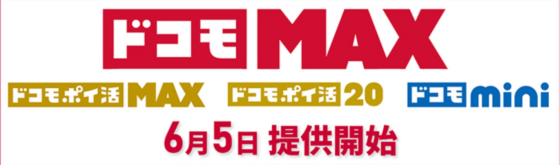 新料金プラン