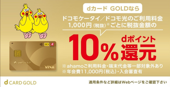 dカードGOLD