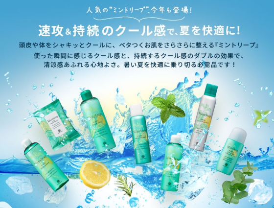 暑い夏の味方🌱ミントリープが今年も登場！！