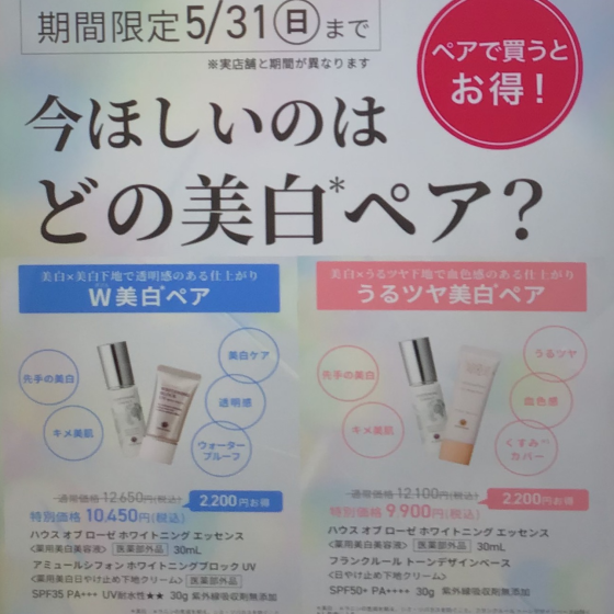 美白＆春のスキンケアキャンペーン実施中‼️〜お手入は紫外線ダメージが蓄積しにくい今が鍵です🔑〜