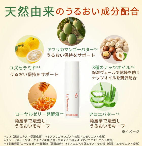✨新商品✨ハウスオブローゼ　リップトリートメント登場👄🫧