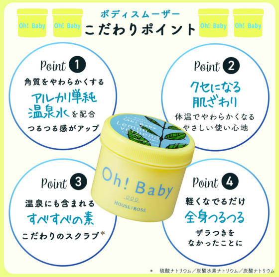 全身すっきり✨角質ケア　O h！B ab y から新しい香り🍋新登場❣️