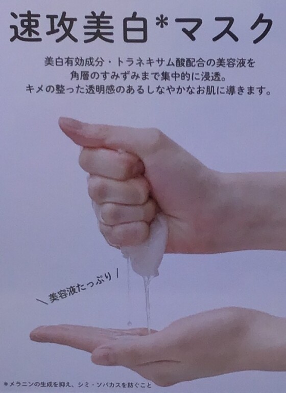 美容液一本分‼️美白マスクパック