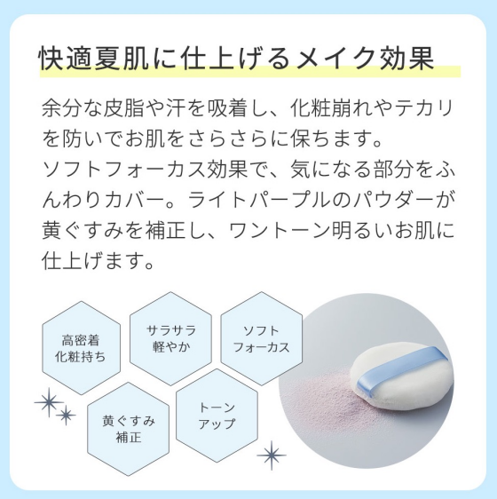 🧊涼し気な快適肌へ🧊　夏季限定スーッと冷感フェースパウダーでUV カット😎✨