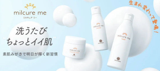 ㊗️1番人気クレンジング、洗顔が生まれ変わって登場！🐮