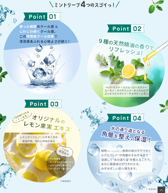 人気"全身丸ごとクールなミントリープ“今年も登場‼️❄️🍉🏖️
