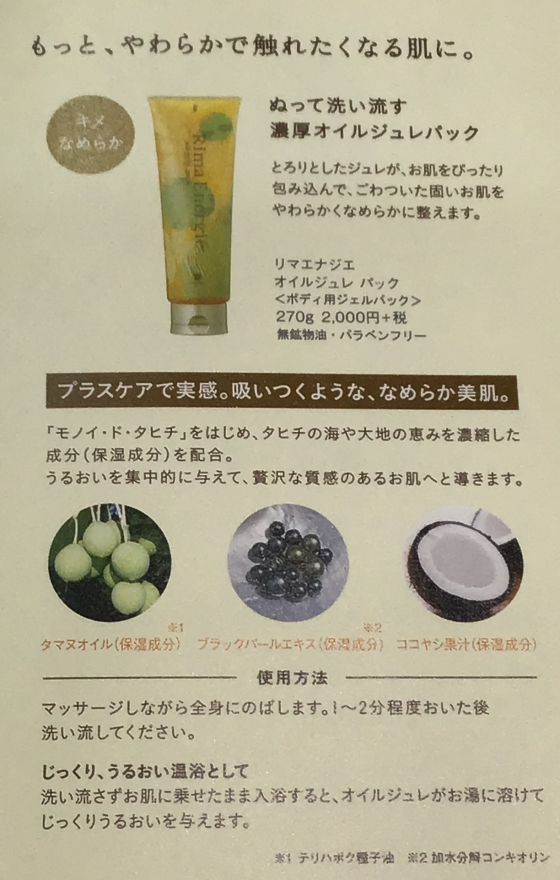 秋冬のボディへ✨ティアレの優雅な香りでくつろぎの時間を😌🏵️