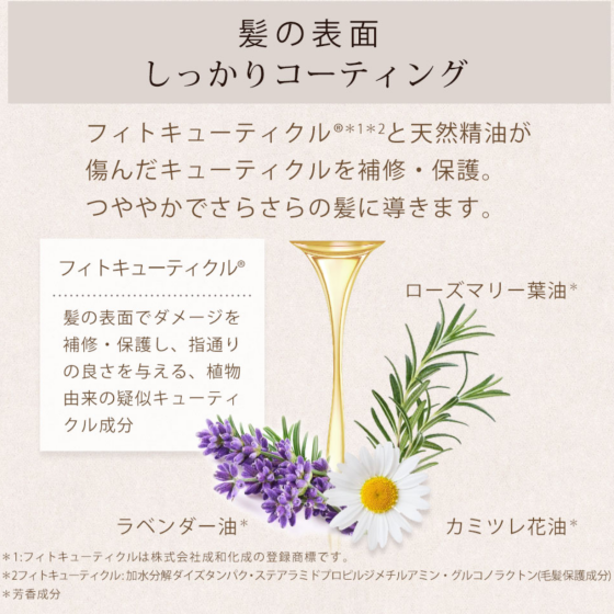 つや髪、さらさら。  髪の集中補修美容液『ハーバルヘアエッセンス』