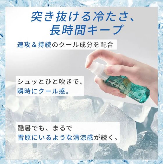 速攻クール🧊ボディミスト✨新発売✨