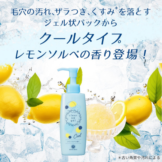 ひんやり❗️古い角質ポロっ❗️フレッシュなレモンソルベ🍋🧊の香りが今年も登場❗️