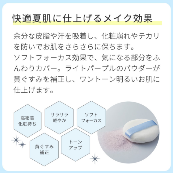 さらりと快適　涼感パウダー　今年も登場🧊