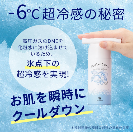 大人気シャーベットローション🍨🧊今年も登場❗️