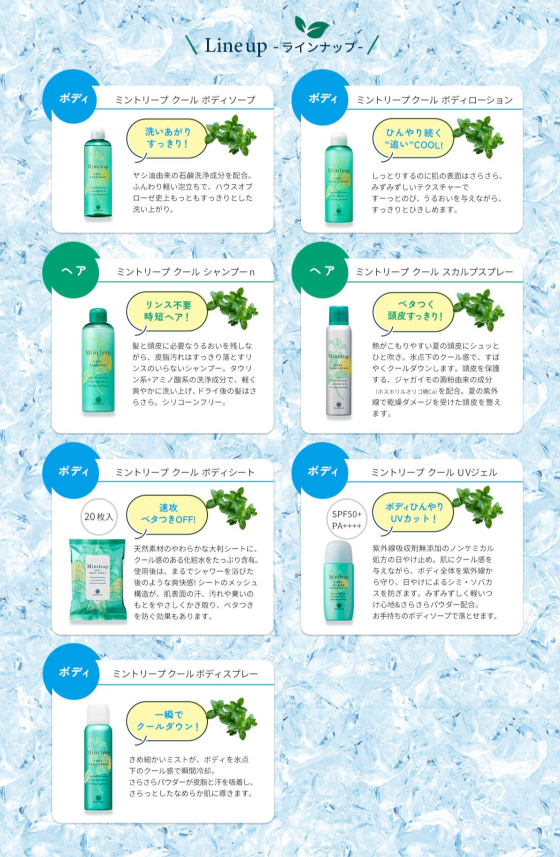 暑い夏の味方🌱ミントリープが今年も登場！！