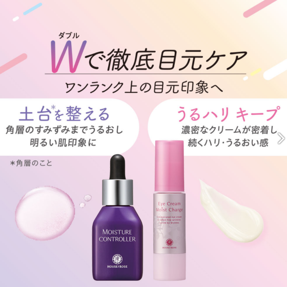 あがる❗️目元の印象👀✨一歩差がつく目元ケア