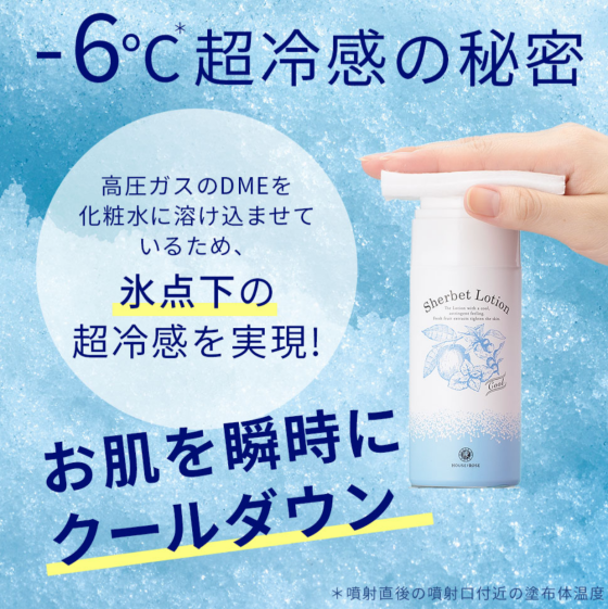 今年も登場✨−6℃の超冷感ローション🧊