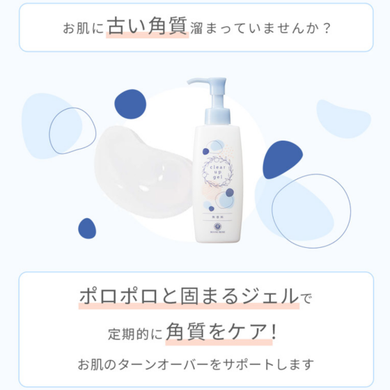 古い角質ポロっ❗️毛穴キュッ❗️お肌つるっ❗️で晴れ渡る、澄んだ素肌へ