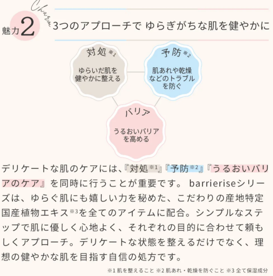 ✨新商品✨barrierise バリアライズ〜健やかな美しさをすべてのお肌へ〜