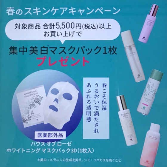 美白＆春のスキンケアキャンペーン実施中‼️〜お手入は紫外線ダメージが蓄積しにくい今が鍵です🔑〜