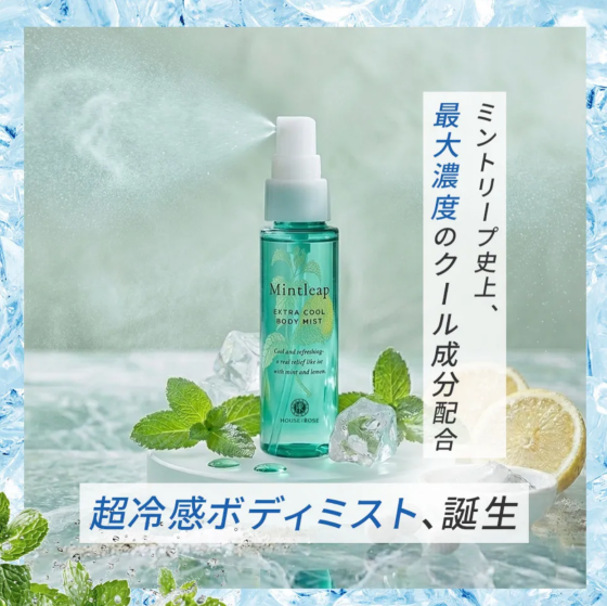 速攻クール🧊ボディミスト✨新発売✨