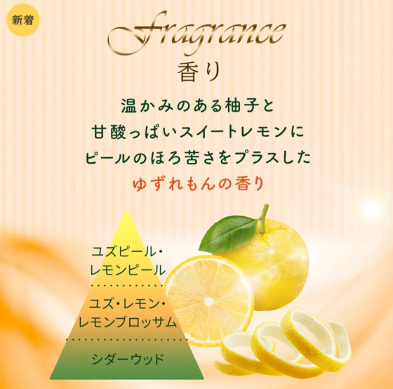 【数量限定‼️】ゆずれもんの香りが登場🛀⛄️🍋