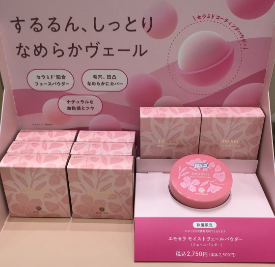 大人気✨エモセラパウダー発売🩷