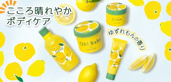 【数量限定‼️】ゆずれもんの香りが登場🛀⛄️🍋