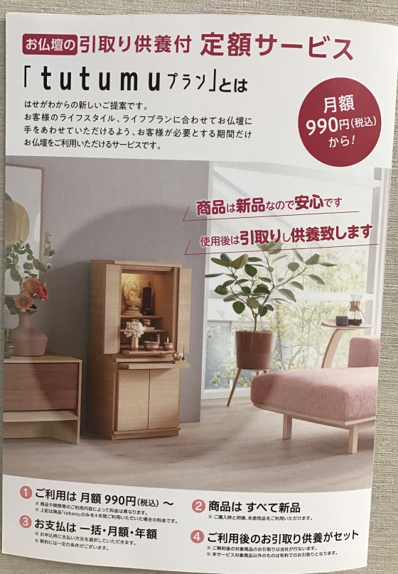 お仏壇お買い替えキャンペーン始まりました！