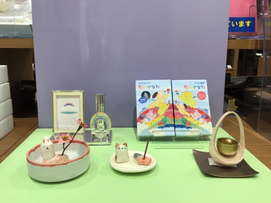 ペットのご供養もはせがわへ