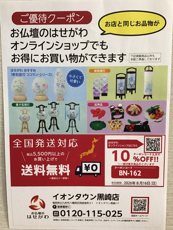 お盆特設コーナー開設しました