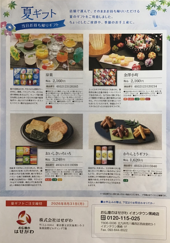 お盆返礼品　入荷しました