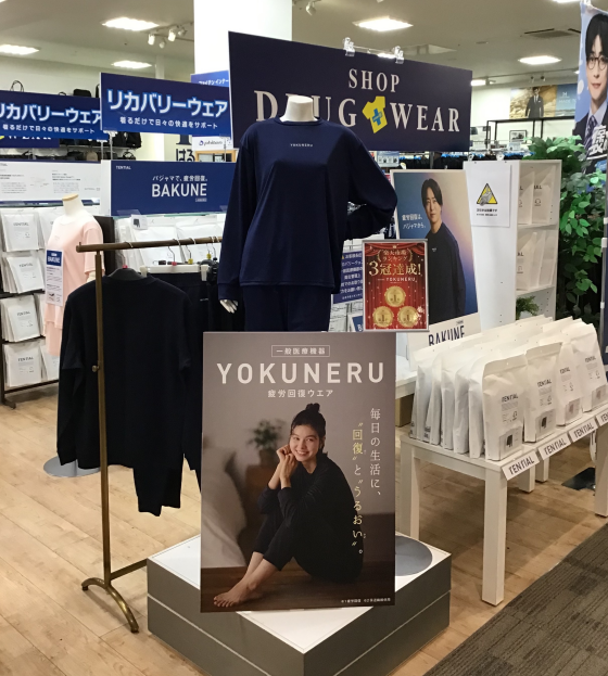 ✨話題のリカバリーウェア〈BAKUNE〉などの取り扱い開始✨