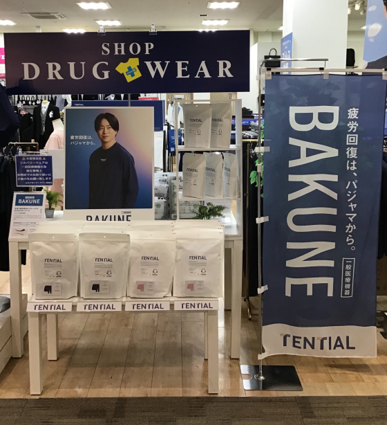 ✨話題のリカバリーウェア〈BAKUNE〉などの取り扱い開始✨