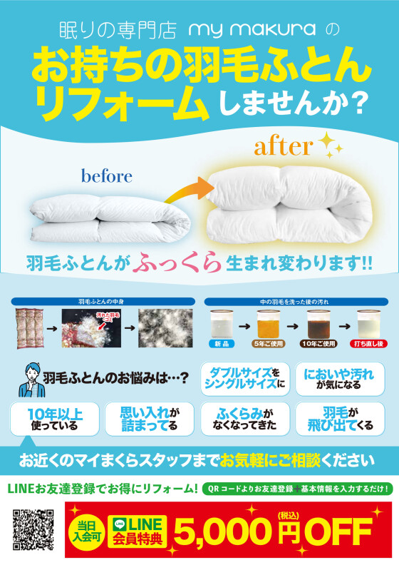 羽毛ふとんのお手入れ会