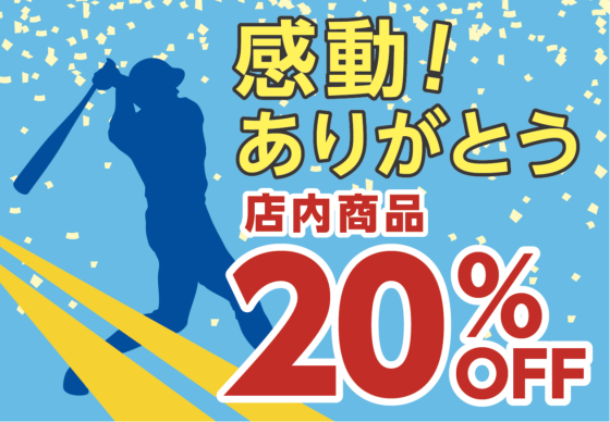 福岡ソフトバンクホークス感動！をありがとう！