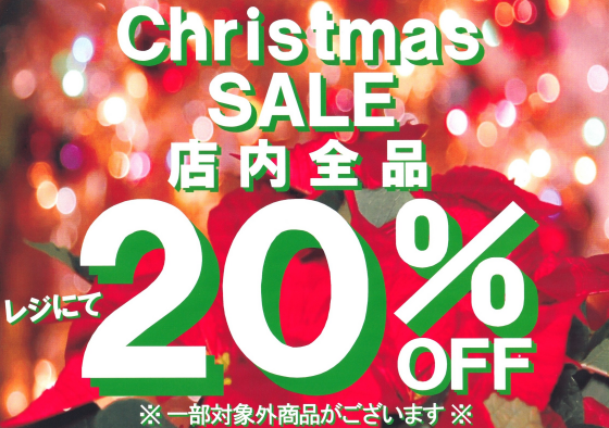 🎄　クリスマス　セール　🎄