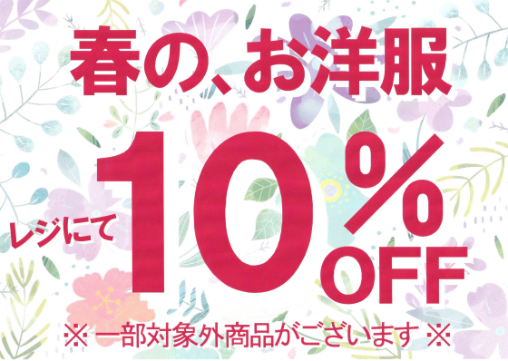 スプリング　フェス