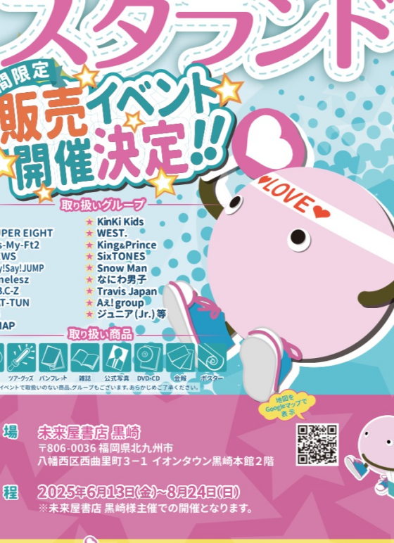 スタランドイベント開催