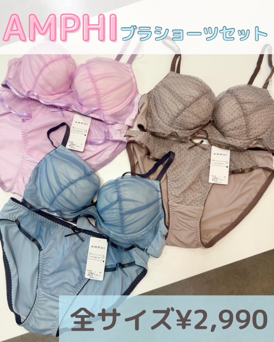 春夏新作モデル アンフィ ブラ&ショーツセット｜ショップニュース｜イオンタウン黒崎 ブラ\u0026ショーツセット