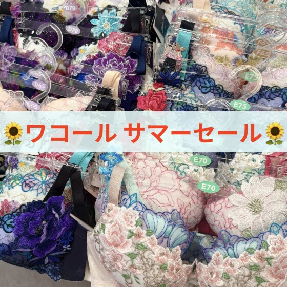 【ワコール】サマーセール！