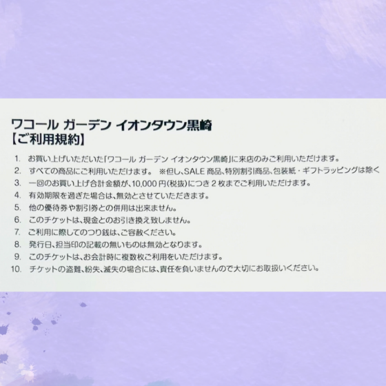 金券プレゼント、【毎月10.20.30日】くじ引きイベント