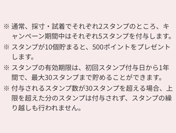 試着&採寸で『500ポイント』プレゼント！！
