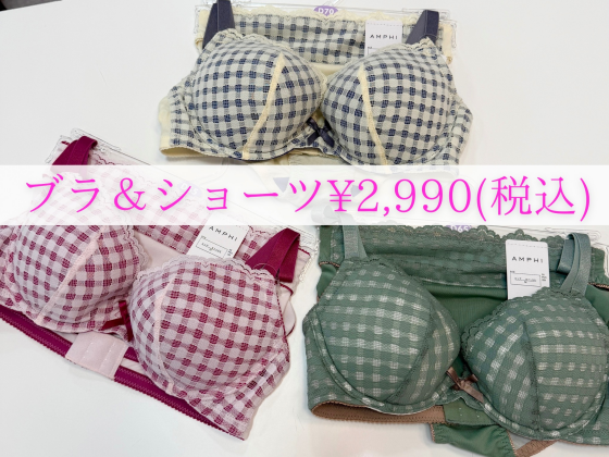 AMPHI【ブラ&ショーツセット】¥2,990