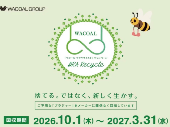 ブラジャー♻️リサイクル♻️参加で500円OFF