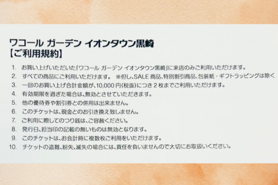 マロン券プレゼント