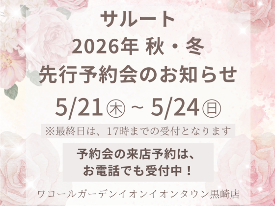 【Salute】2026年 秋・冬 先行予約会